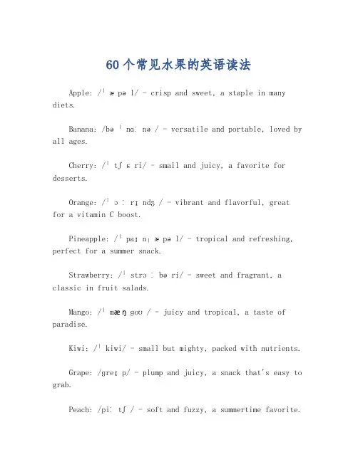 60个常见水果的英语读法