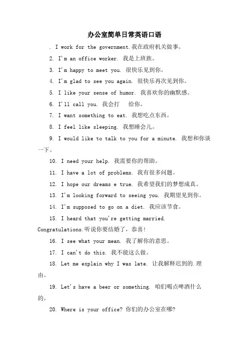 办公室简单日常英语口语