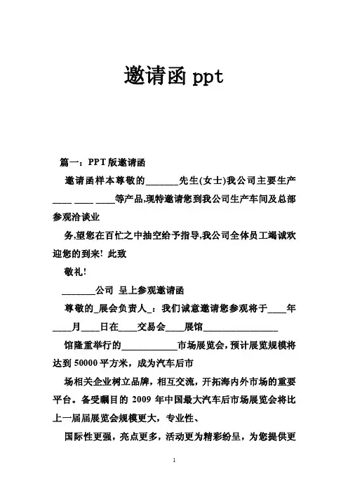邀请函ppt