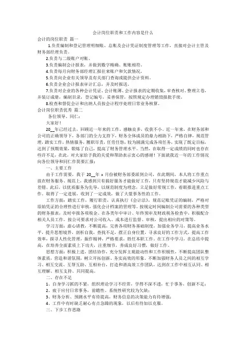 会计岗位职责和工作内容是什么