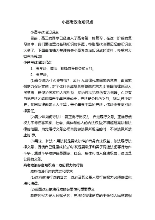 小高考政治知识点