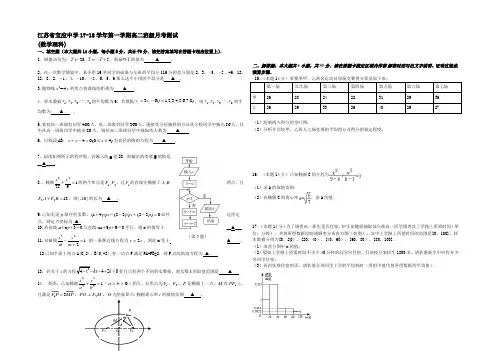江苏省宝应中学2021-2022学年高二上学期月考测试数学理试题 Word版含答案