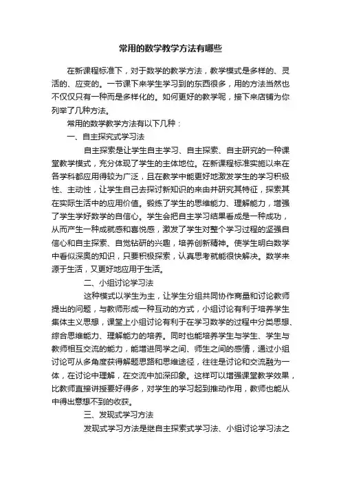 常用的数学教学方法有哪些