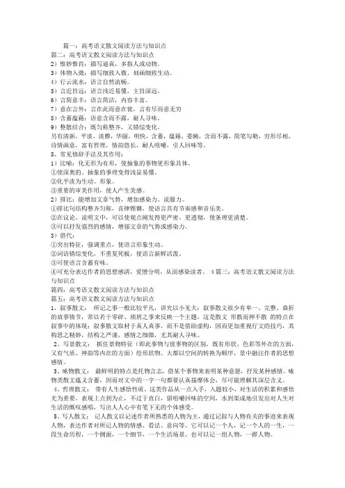 高考语文散文阅读方法与知识点