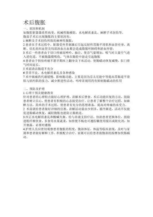 术后腹胀
