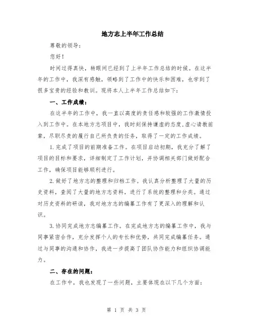 地方志上半年工作总结