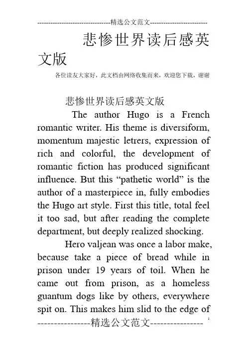 悲惨世界读后感英文版