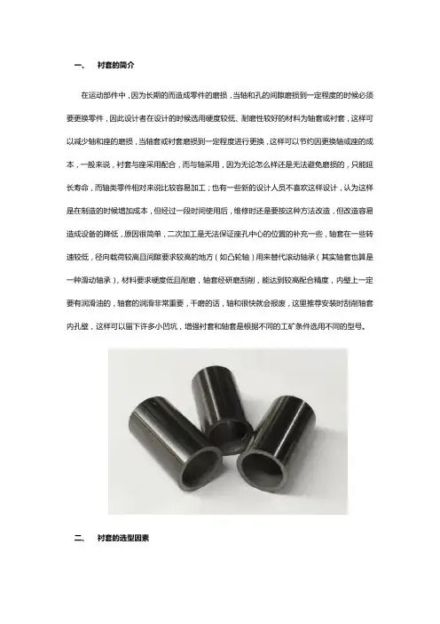 橡胶衬套工艺