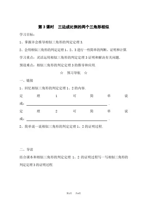 北师版九年级上册数学导学案 第3课时 三边成比例的两个三角形相似2