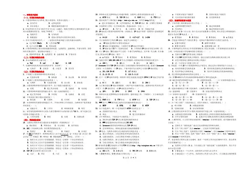 网络技术应用选择题