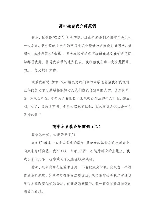 高中生自我介绍范例（五篇）
