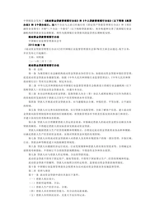 流动资金贷款管理暂行办法