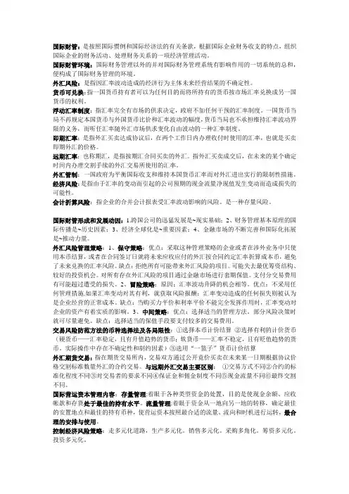国际财管期末复习