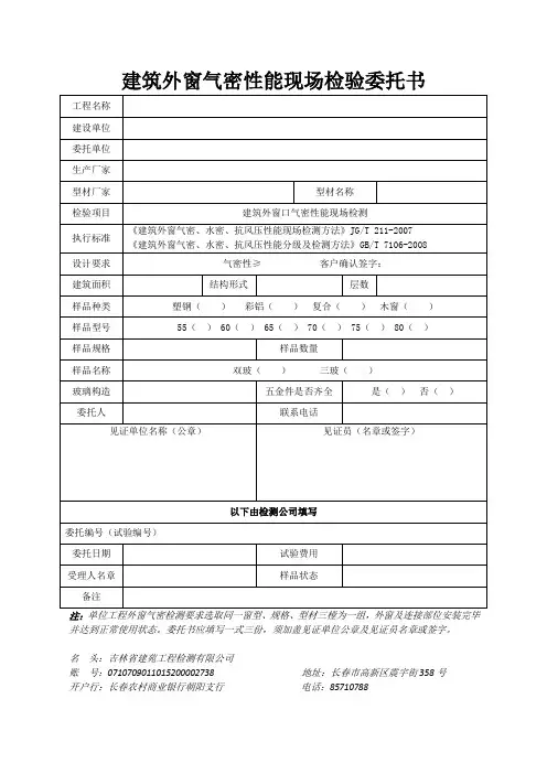 建筑外窗现场气密性