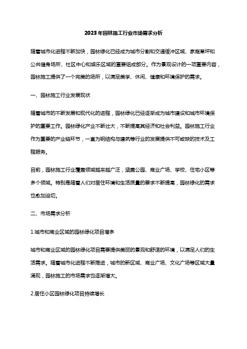 2023年园林施工行业市场需求分析