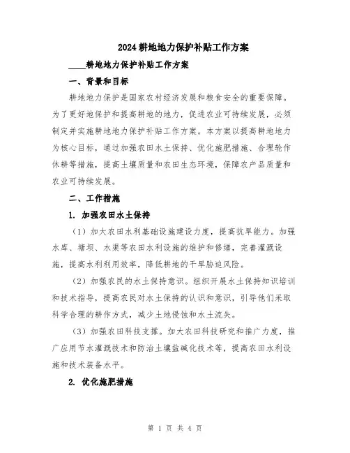 2024耕地地力保护补贴工作方案