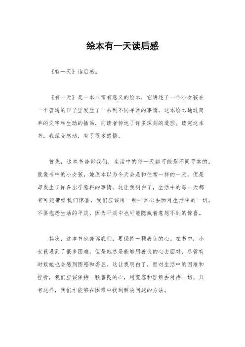 绘本有一天读后感