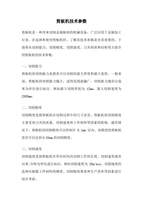 剪板机技术参数