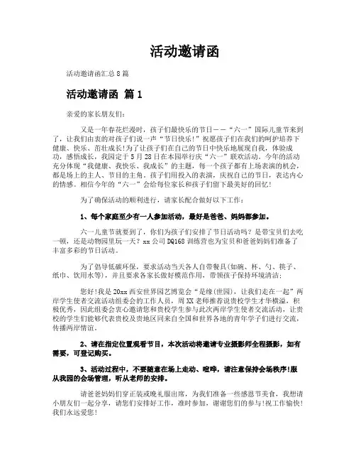 活动邀请函