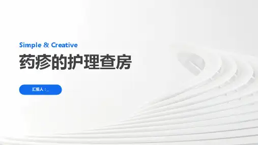 药疹的护理查房