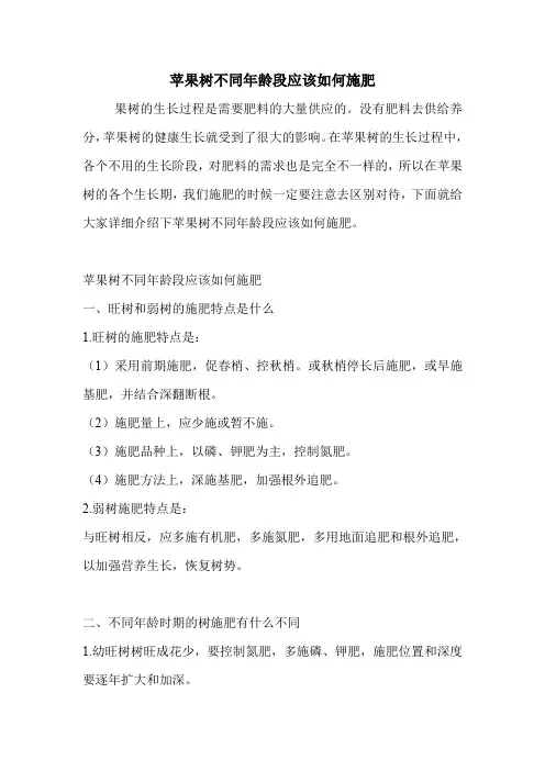 苹果树不同年龄段应该如何施肥.doc