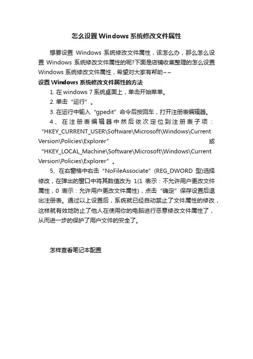 怎么设置Windows系统修改文件属性