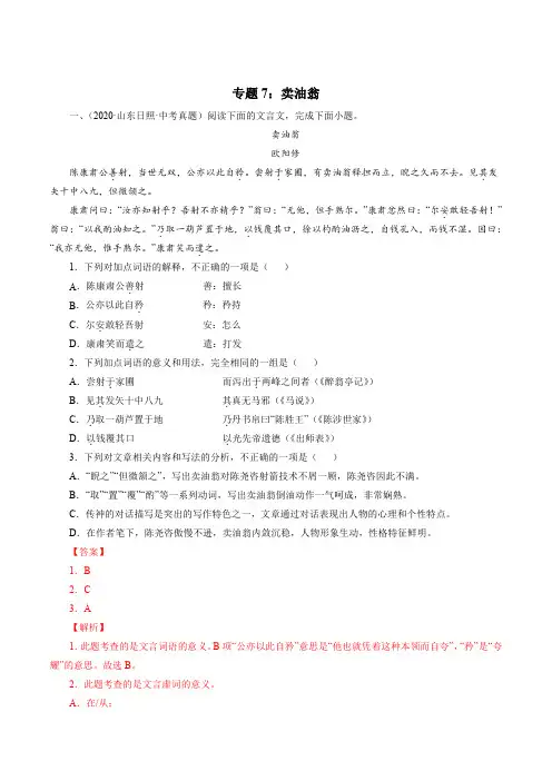 卖油翁中考真题解析