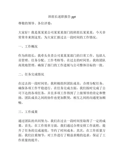 班组长述职报告ppt