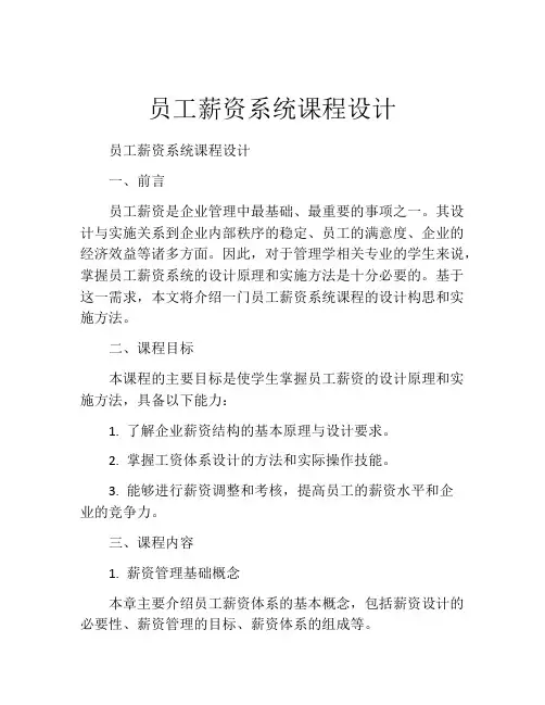 员工薪资系统课程设计