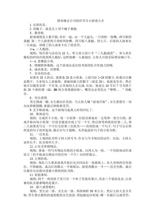联欢晚会公司组织节目小游戏大全