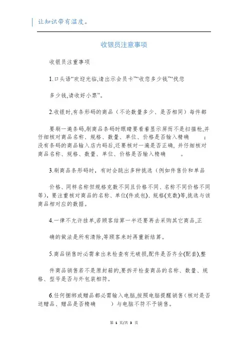 收银员注意事项