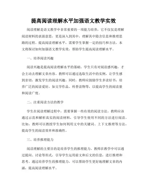 提高阅读理解水平加强语文教学实效
