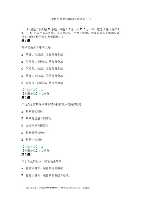 女性生殖系统解剖考试试题(三)
