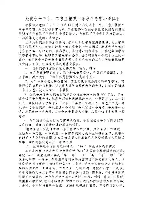 赴衡水十三中
