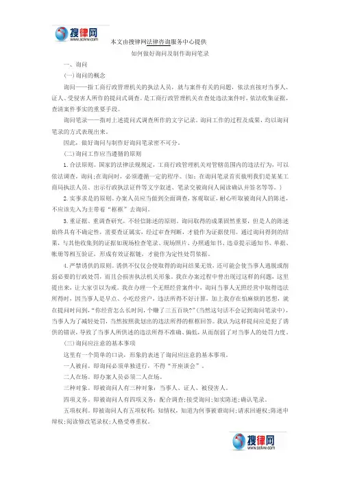 如何做好询问及制作询问笔录