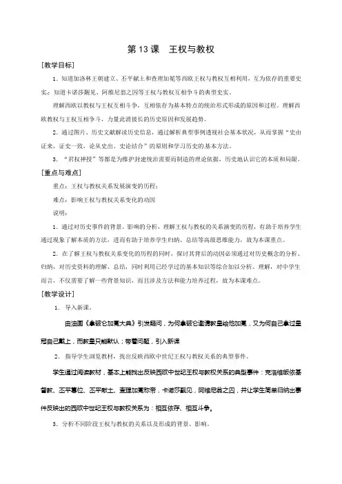 《王权与教权》教案最全版