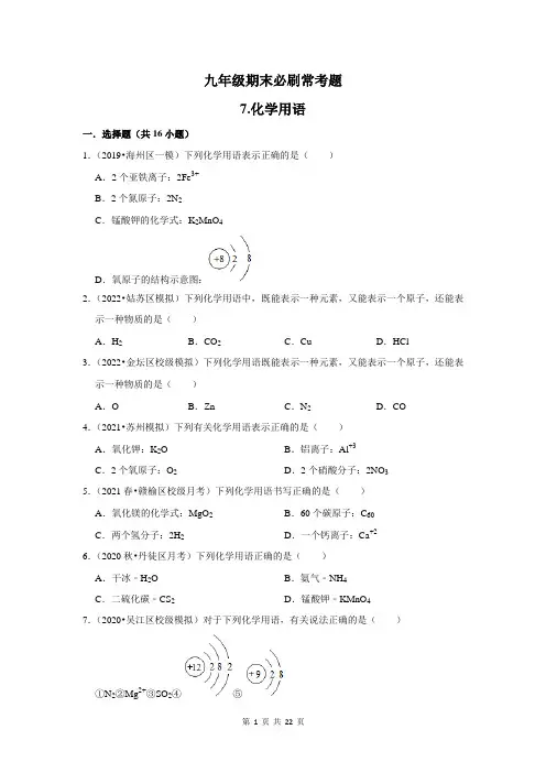 2022-2023学年上学期初中化学鲁教版九年级期末必刷常考题---7
