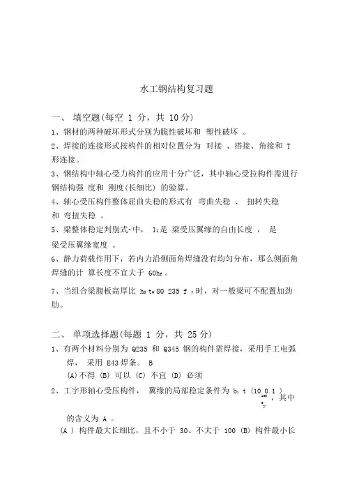 水工钢结构复习题