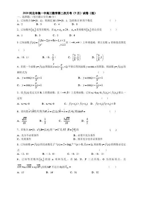 2020河北辛集一中高三数学第二次月考(9月)试卷 理