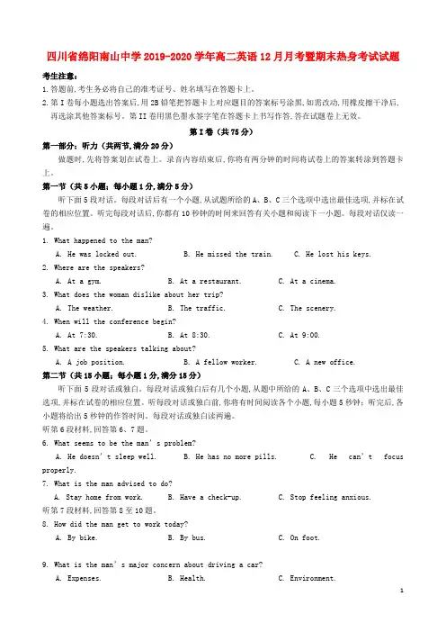 四川省绵阳南山中学2019_2020学年高二英语12月月考暨期末热身考试试题