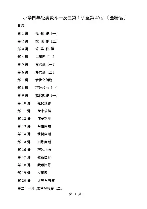 小学四年级奥数举一反三40讲