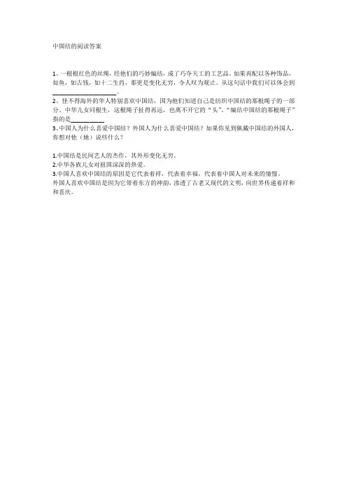 中国结的阅读答案