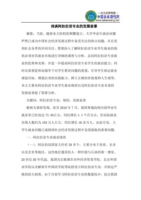 阿拉伯语专业的发展前景