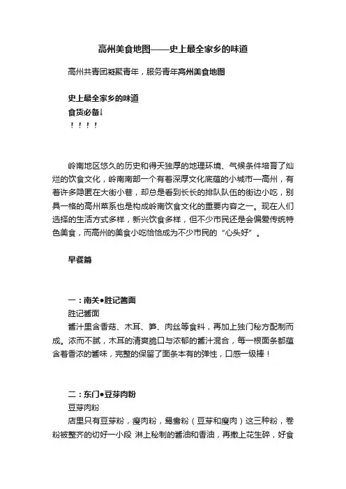 高州美食地图——史上最全家乡的味道