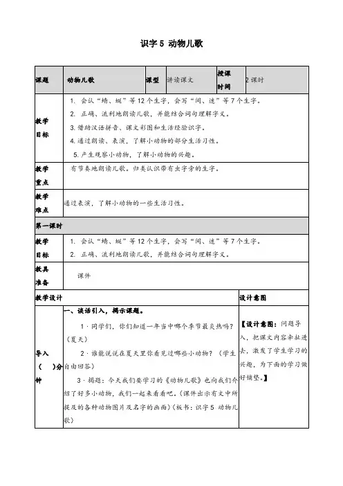 部编版二年级语文下册《识字5动物儿歌》精品教学设计