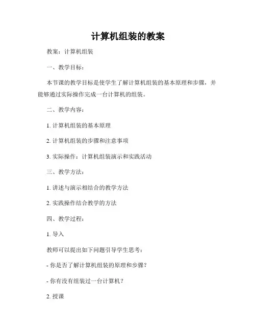 计算机组装的教案