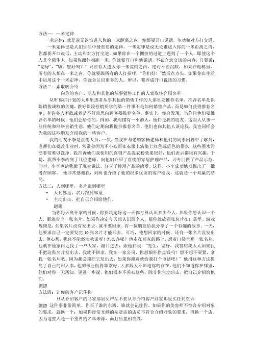 客户积累九种方法