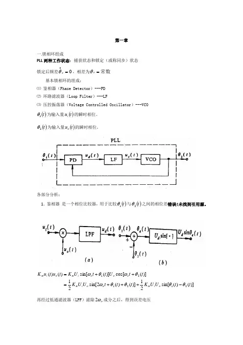 锁相技术总复习