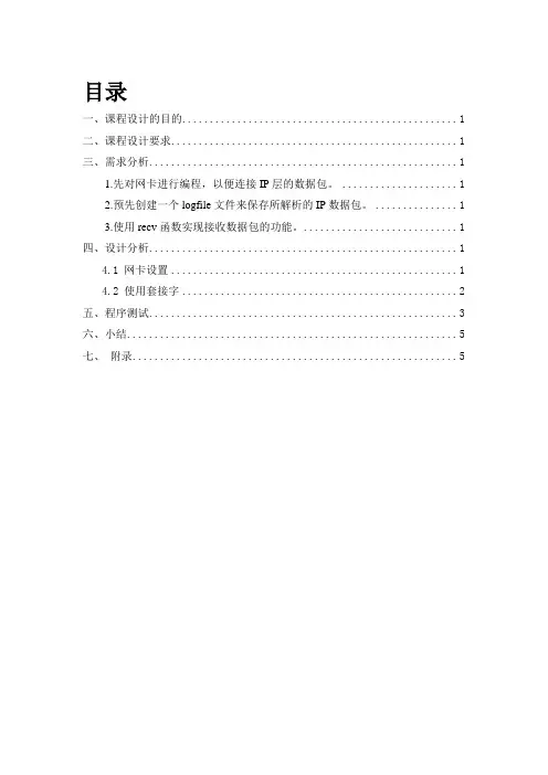 解析ip数据包