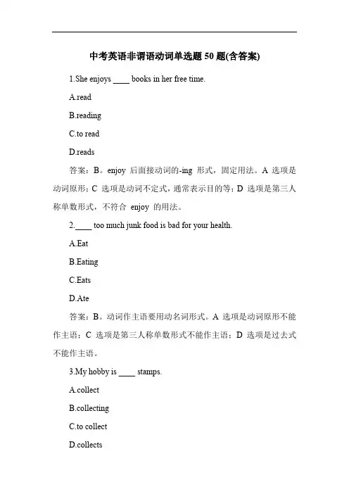 中考英语非谓语动词单选题50题(含答案)